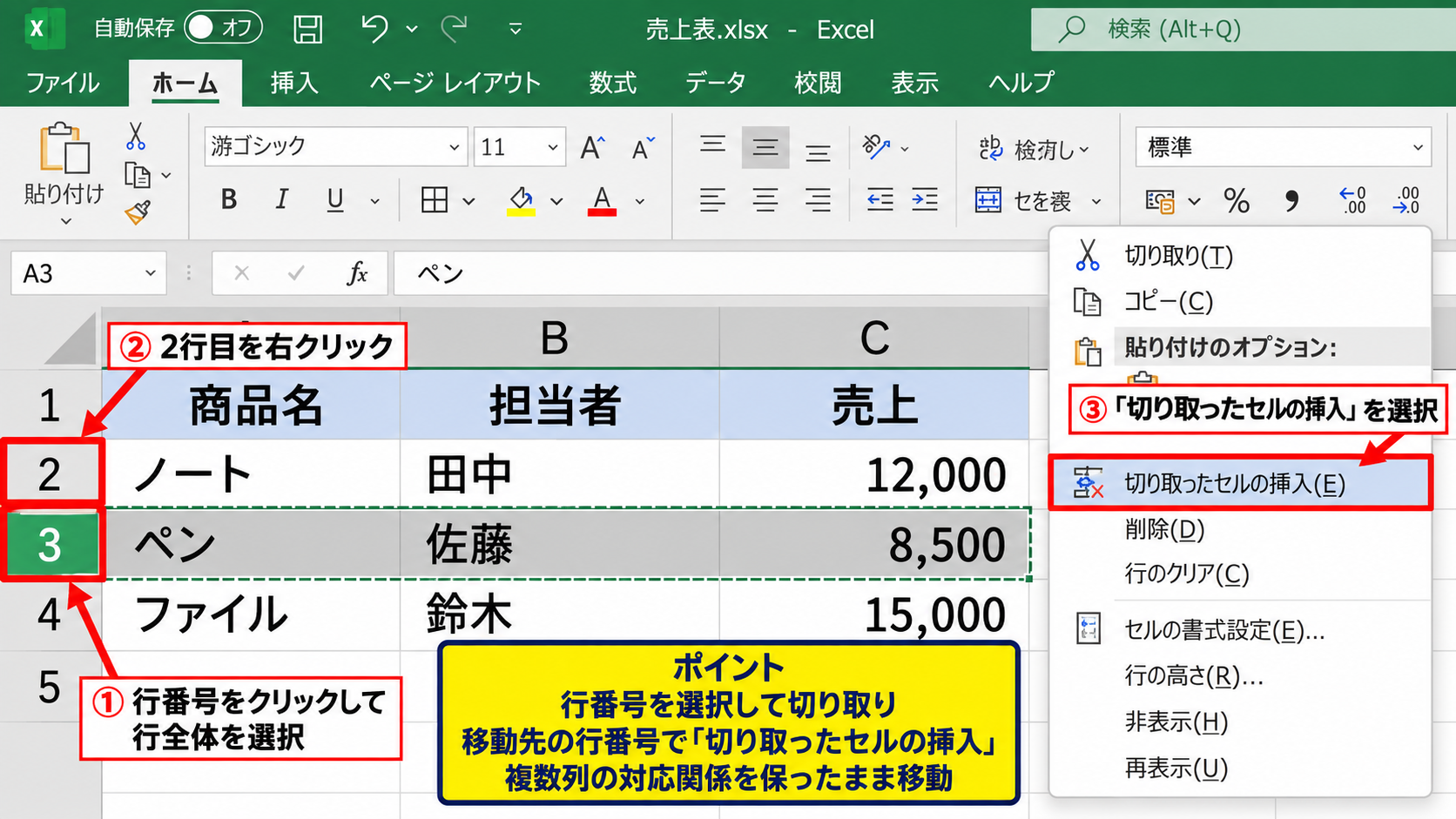 エクセルで行ごとの順番を入れ替える方法 - 行番号を選択して切り取りと挿入を行う操作