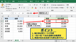 円グラフで複数項目をまとめる操作手順 - 集計用の表の作成