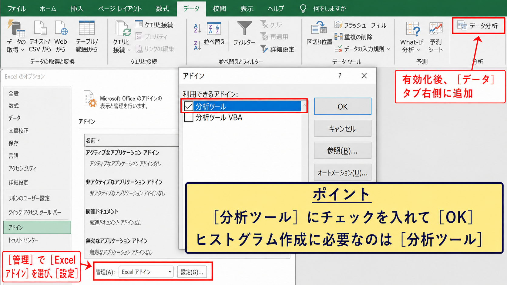 エクセルでヒストグラムを作成するための有効化手順 - 分析ツールアドインの確認