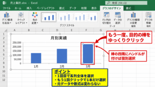 棒グラフの一部だけ色を変える操作 - 系列とデータ要素の選択