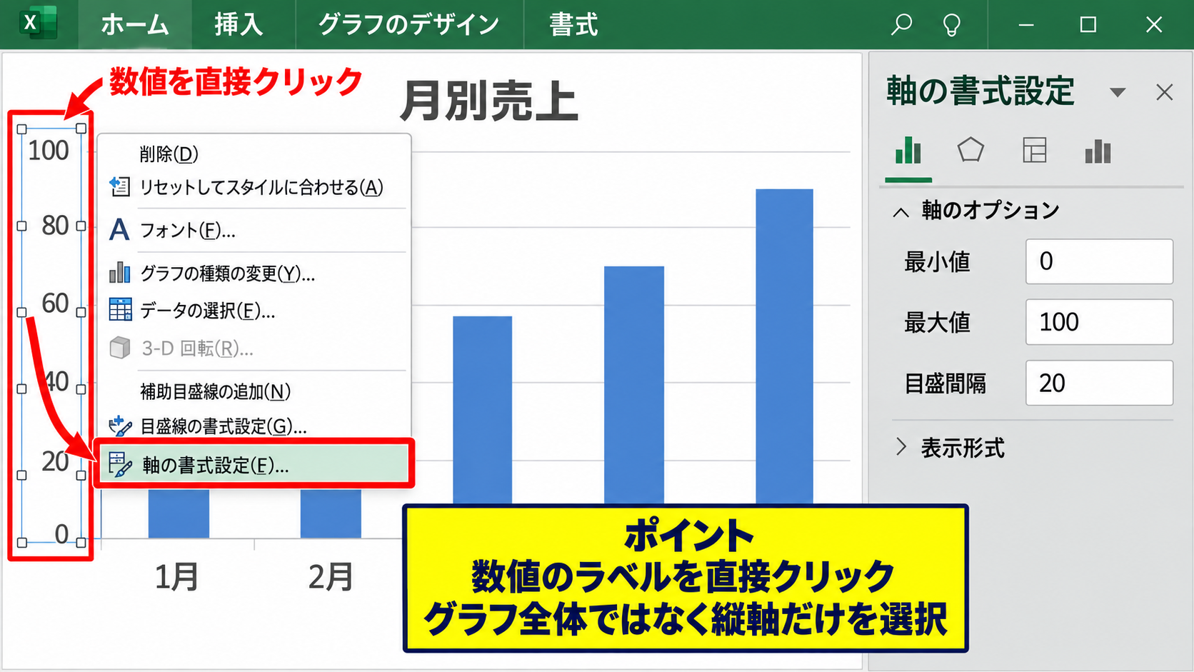 エクセルグラフの縦軸を変更する基本操作 - 縦軸を選択する手順