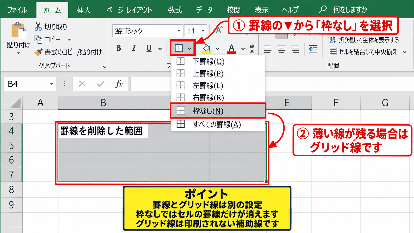 エクセルの枠線を再表示する方法 - 罫線の削除後に残る表示の確認