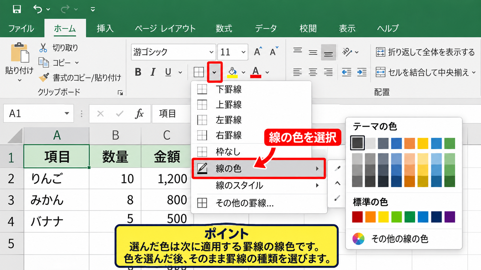 エクセルで枠線の色を一括変更する方法 - 罫線の色の指定