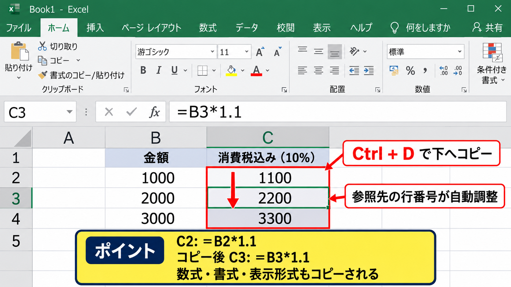 Ctrl+Dで下方向へコピーする方法 - 相対参照で行番号を自動調整する仕組み