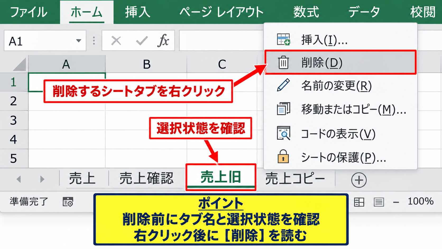 エクセルのシートを削除するショートカット操作 - 右クリック操作との使い分け