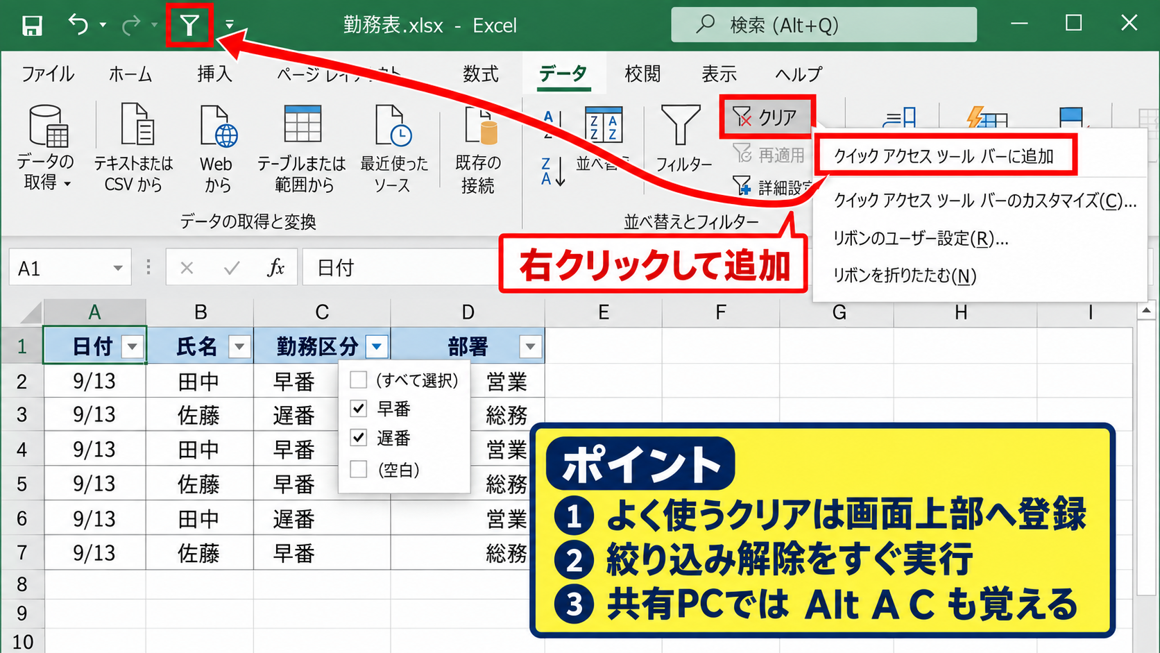 フィルターをクリアするショートカット操作 - クイックアクセスツールバーのクリアコマンド