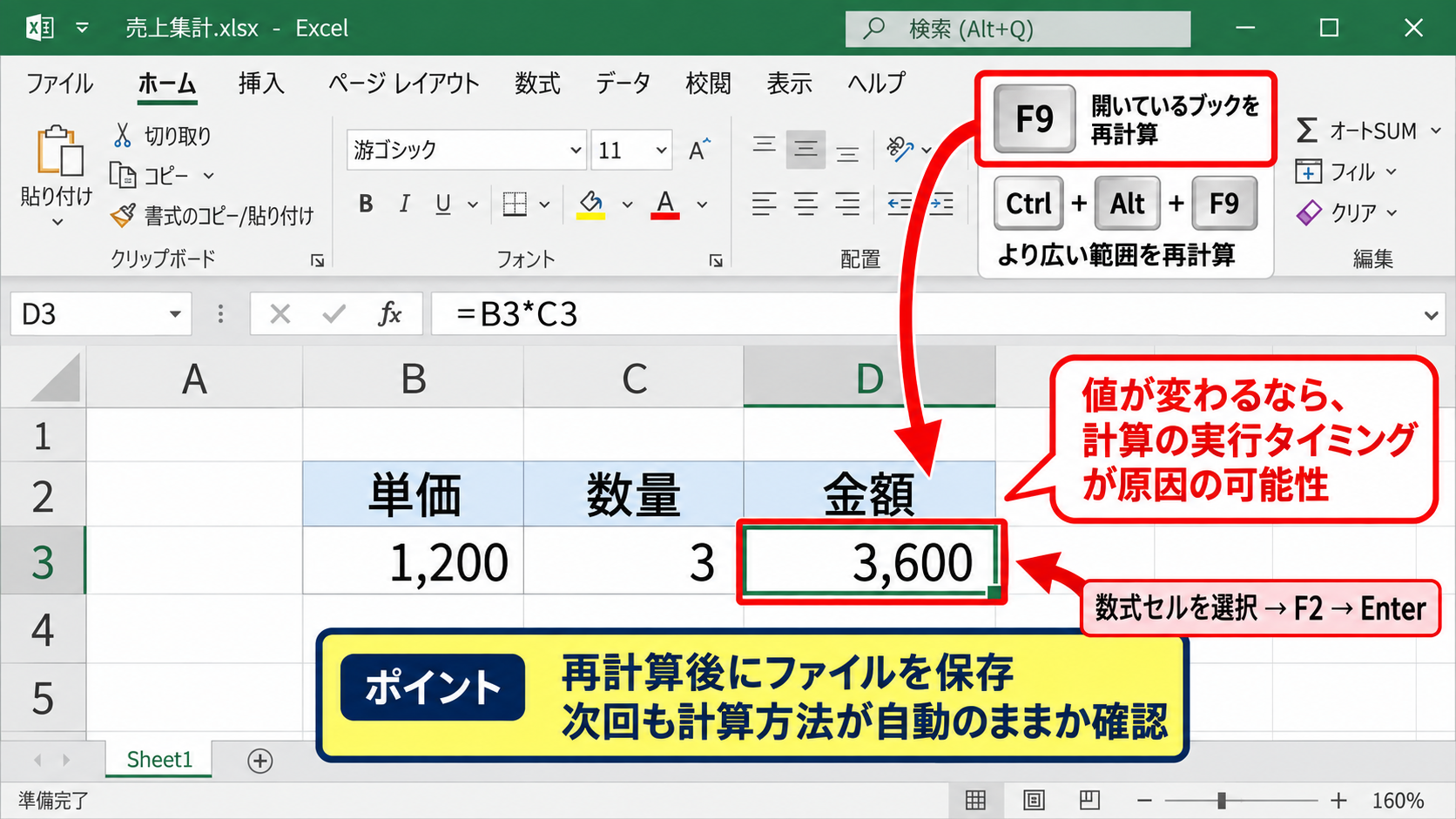 エクセルの数式を反映させる方法【計算方法を自動に変更】 - 再計算キーによる更新