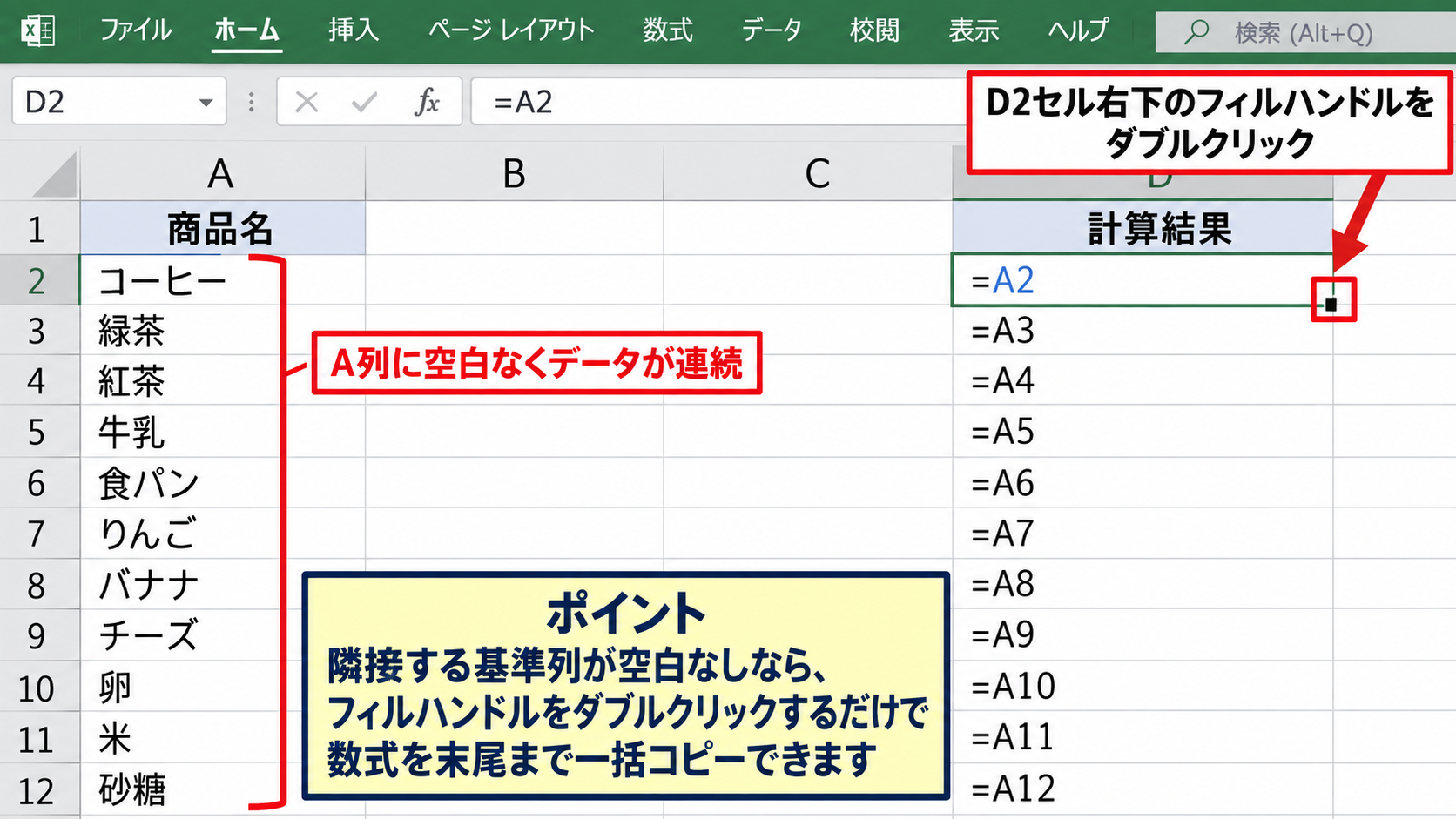 エクセルで数式を下まで連続コピーする方法 - フィルハンドルのダブルクリック操作
