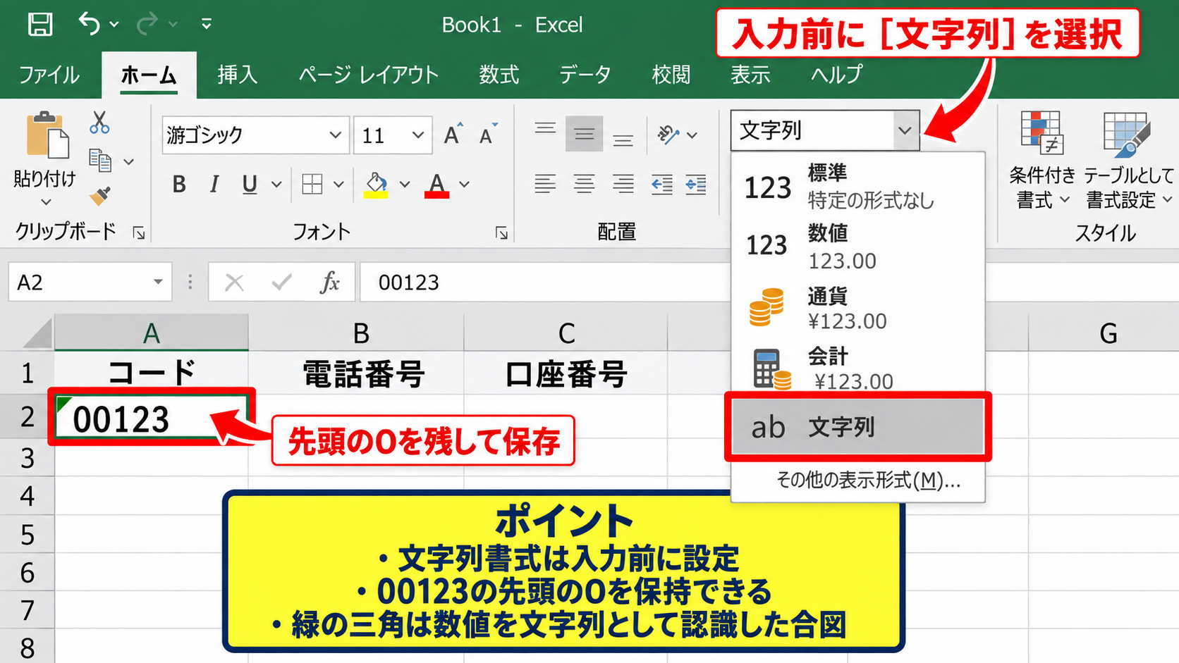 エクセルで数値を文字列に変換する方法【表示形式】 - 文字列書式の指定