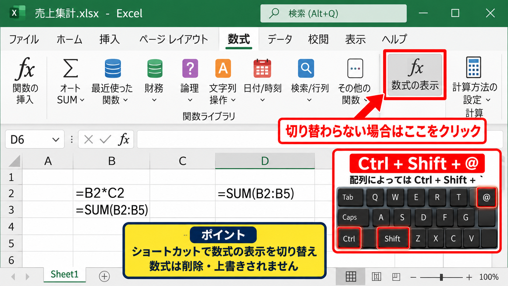 エクセルで数式を表示する方法【数式の表示を切り替える操作】 - ショートカットキーによる表示切り替え