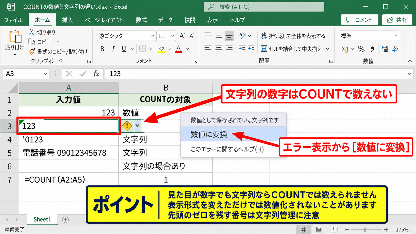 エクセルで数値を数えるCOUNT関数の使い方 - 文字列と数値の扱いの違い