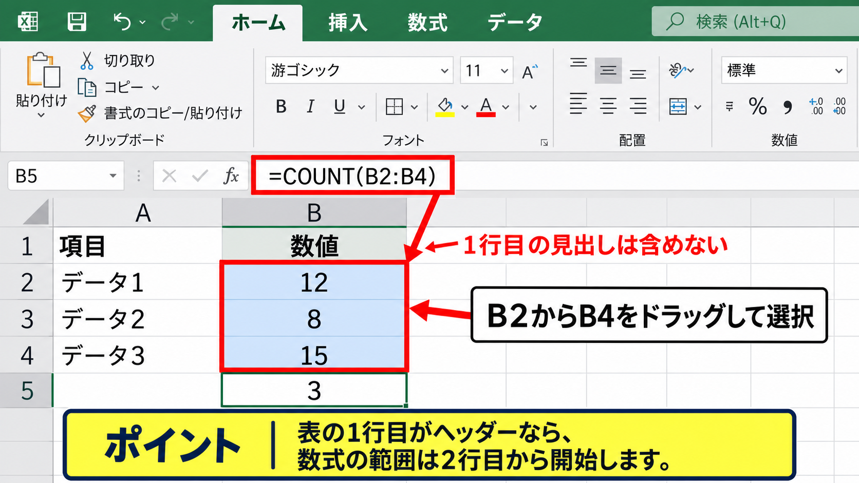 エクセルで数値が入ったセルを数えるCOUNT関数 - 範囲選択による数式入力