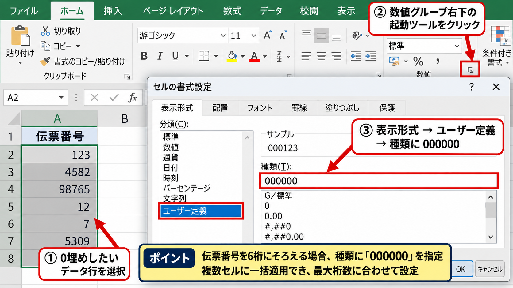 エクセルで数字の前に0を付ける方法【表示形式による桁数統一】 - リボンからの設定手順