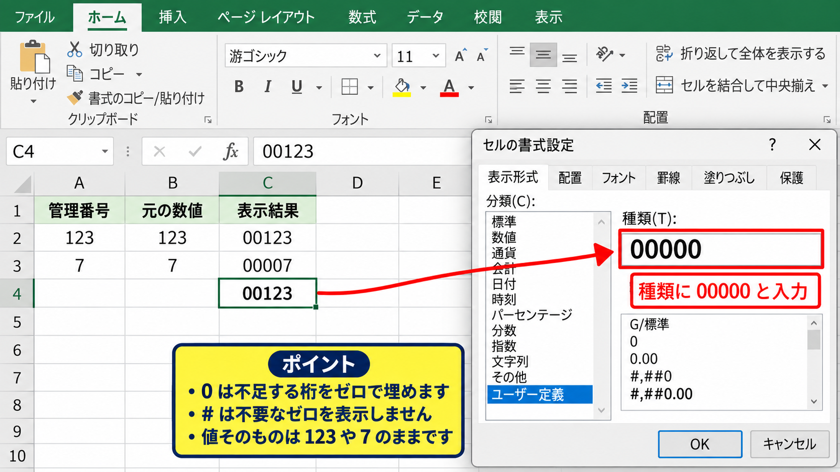 エクセルで桁数を指定する方法【表示形式の設定】 - ユーザー定義による整数桁数
