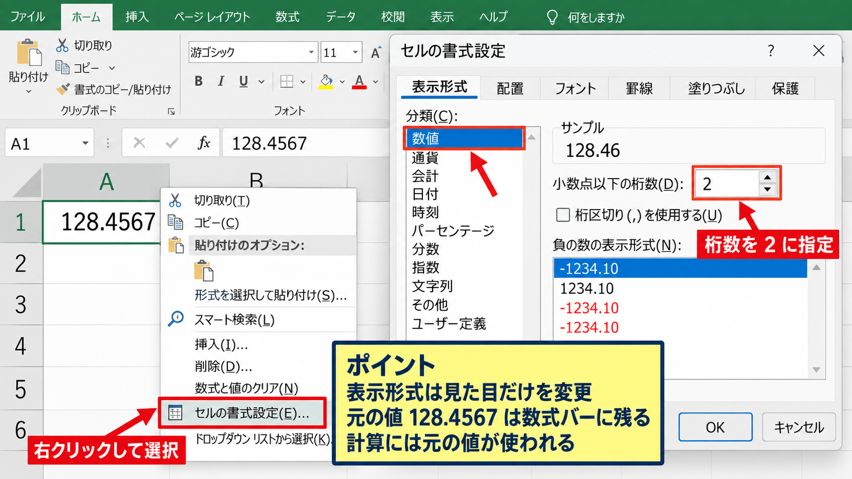 エクセルで小数点以下の桁数を減らす方法 - 右クリックからセルの書式設定を開く手順