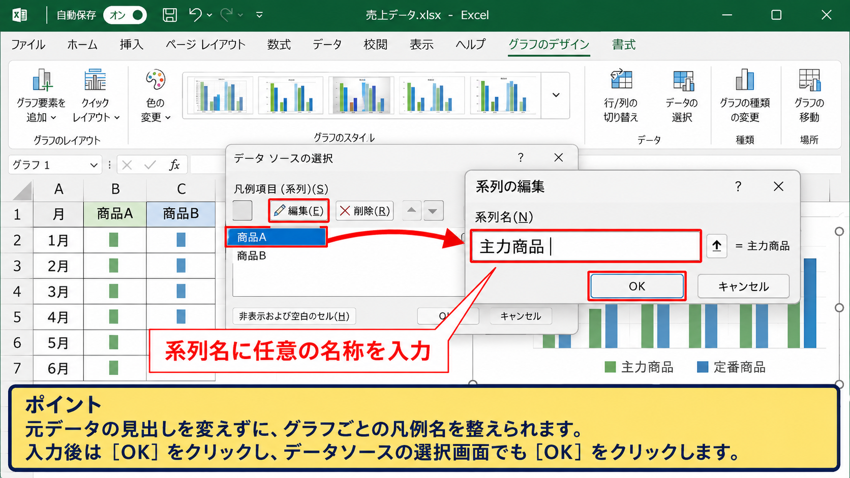 エクセルのグラフ凡例・系列名を編集する方法 - 系列名を文字列で直接入力する設定