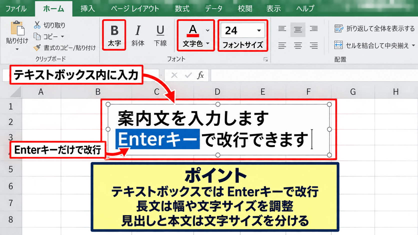 エクセルのテキストボックスを作成する方法【挿入タブから配置】 - 文字入力と改行の基本操作