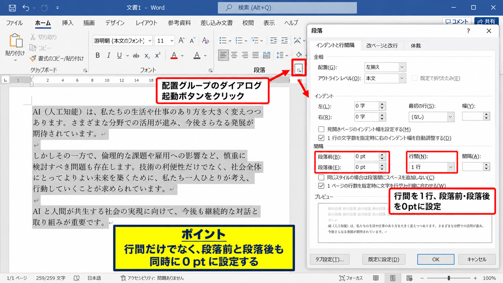 エクセルのテキストボックスの行間を狭くする方法 - ホームタブからの行間調整