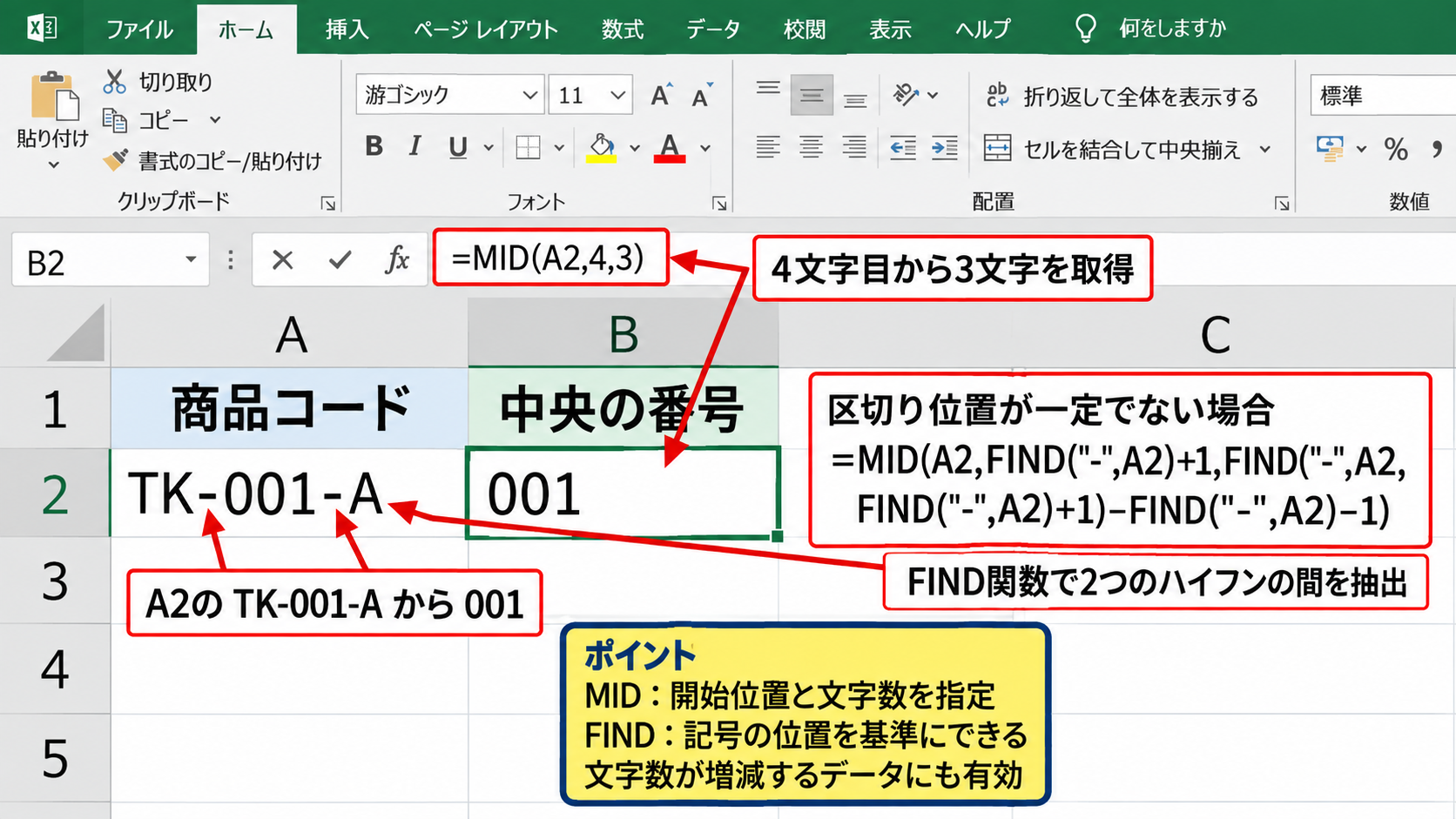 エクセルのテキスト関数で文字列を整える方法 - MID関数とFIND関数による途中の文字列取得