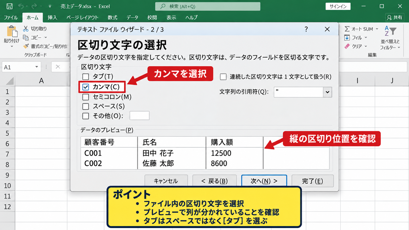 テキストファイルをExcelへ変換する基本操作 - 区切り文字の選択