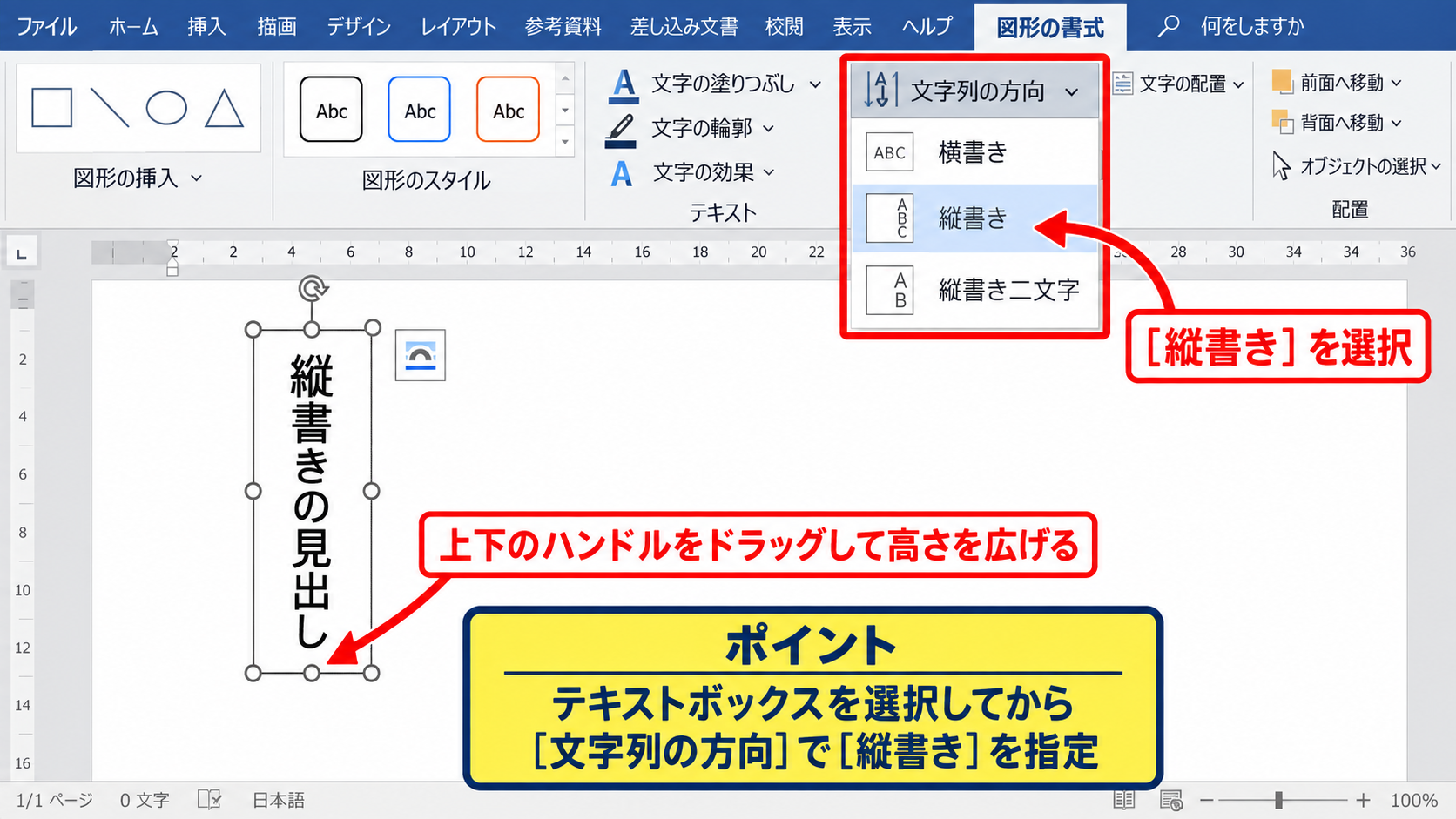 エクセルのテキストボックスを縦書きにする方法 - 文字列の方向の変更