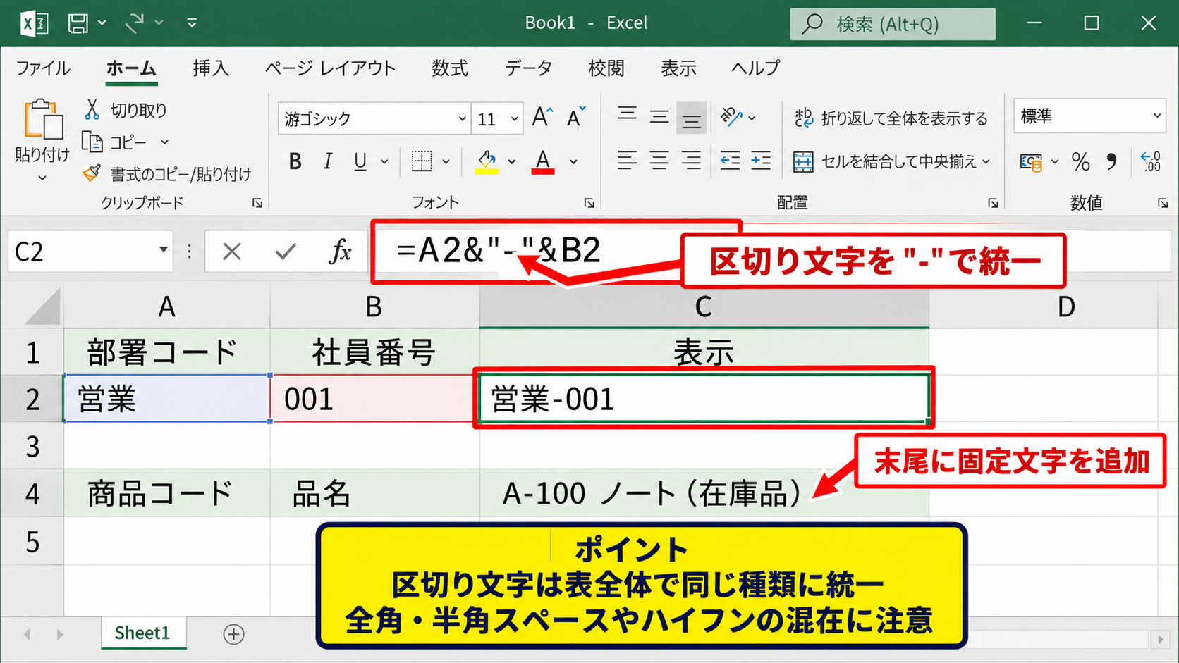 エクセルでテキストを結合する基本操作 - 区切り文字と固定文字の追加