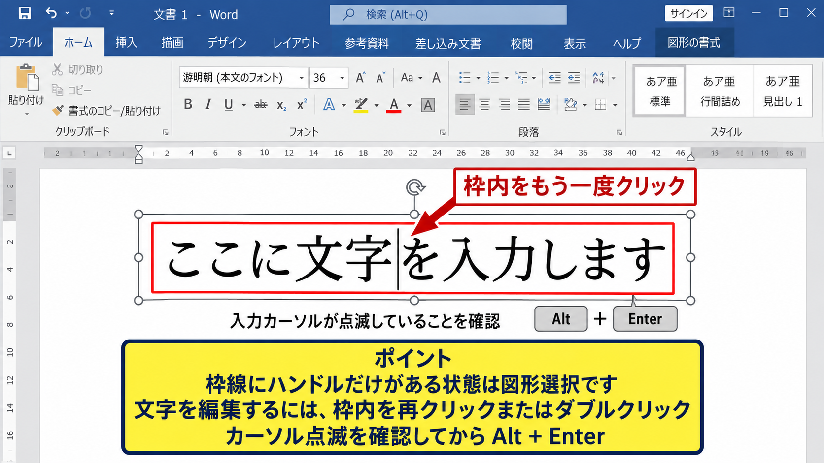エクセルのテキストボックスで改行する方法 - 編集状態へ切り替える手順