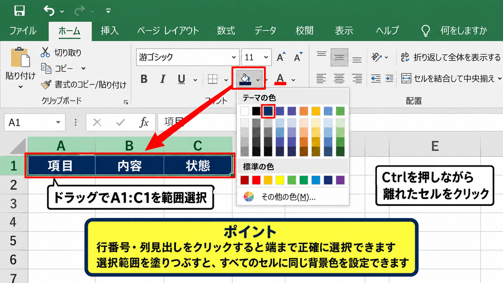 エクセルでセルを塗りつぶす基本操作 - 複数セルと行列への一括設定