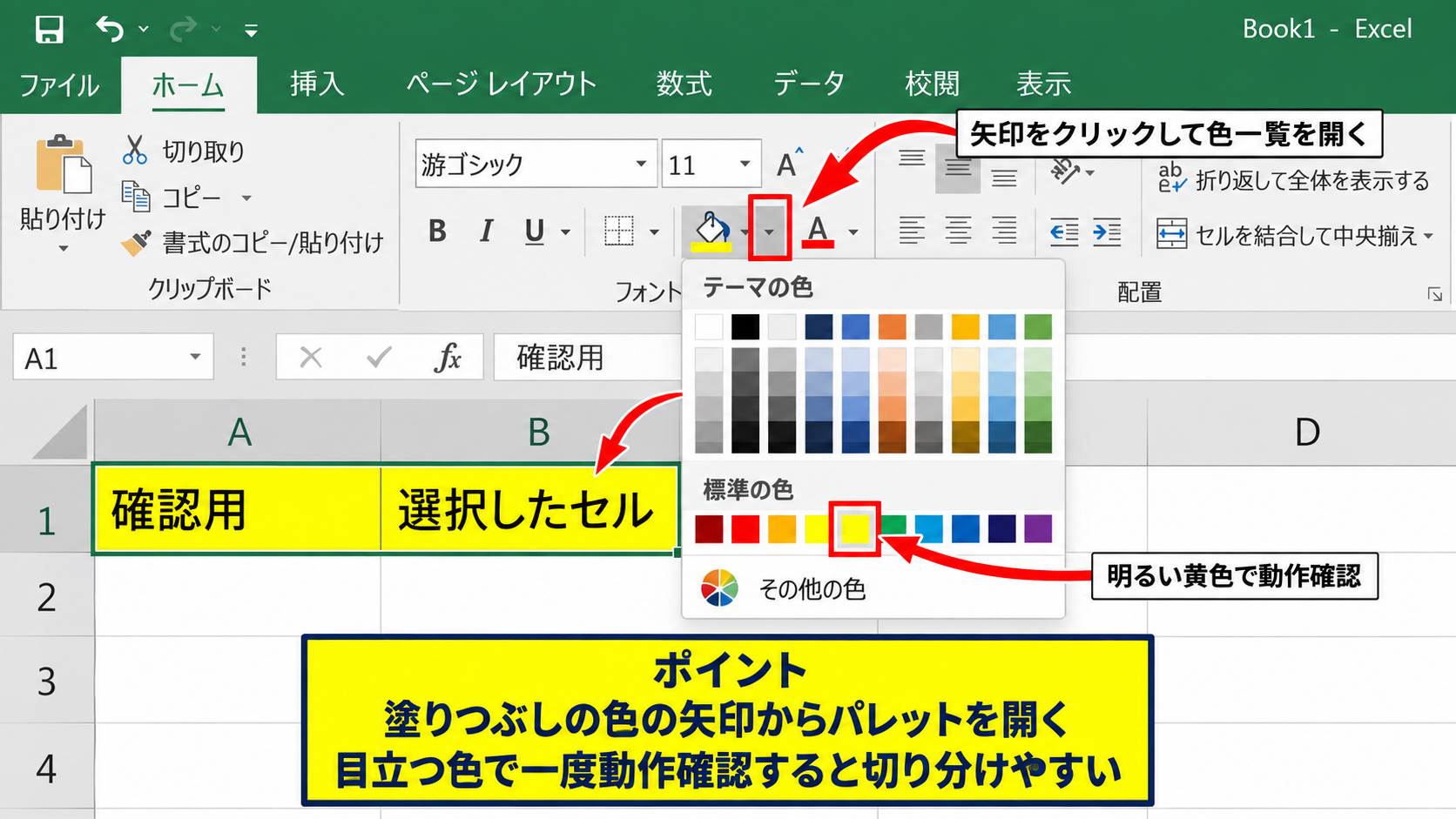 エクセルの塗りつぶしを反映させる基本操作 - ホームタブの塗りつぶしの色