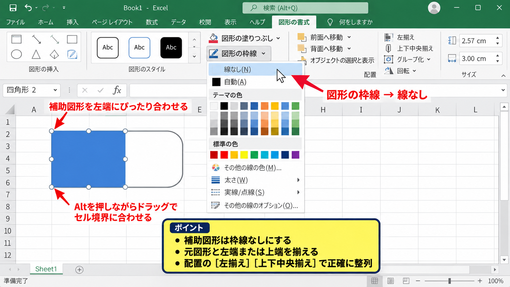 エクセルの図形を一部だけ塗りつぶす方法1【補助図形の重ね合わせ】 - 塗りつぶし用図形の重ね合わせ