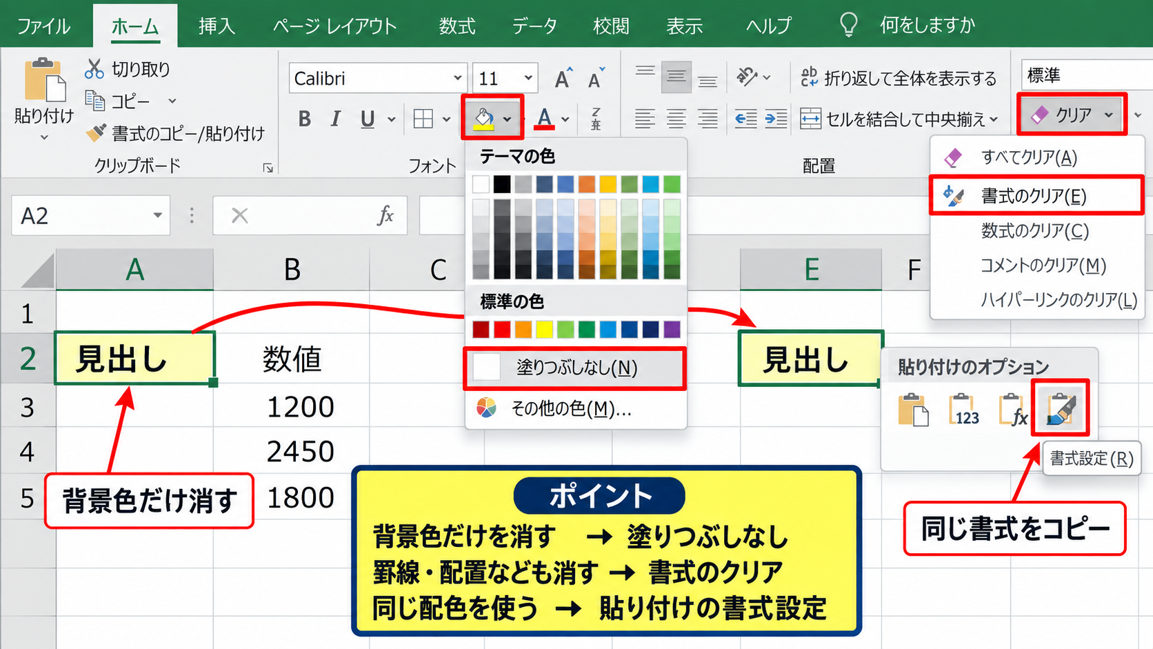 エクセルの背景色を変更する基本操作 - 色の削除と書式のコピー
