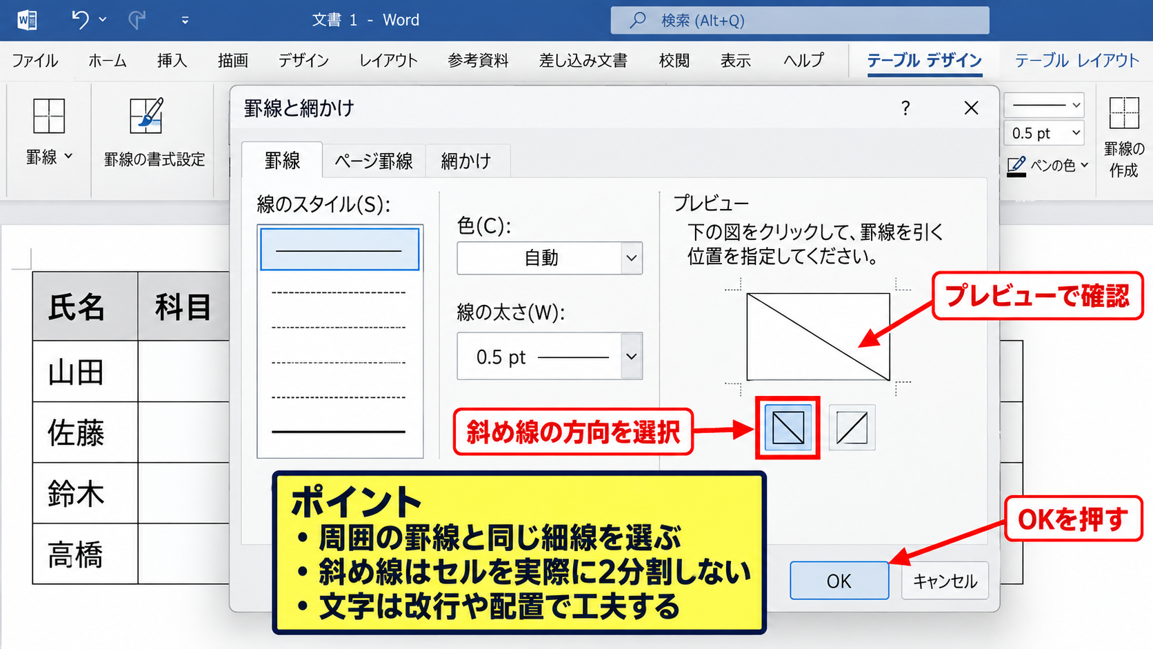 エクセルでセルに斜め線を引く方法【セルの書式設定】 - 罫線タブでの斜め線の指定