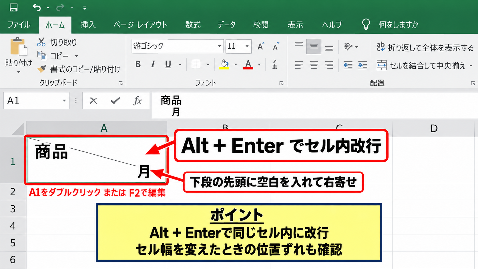 エクセルの斜め線に文字を入力する基本操作 - セル内改行による上下の文字入力