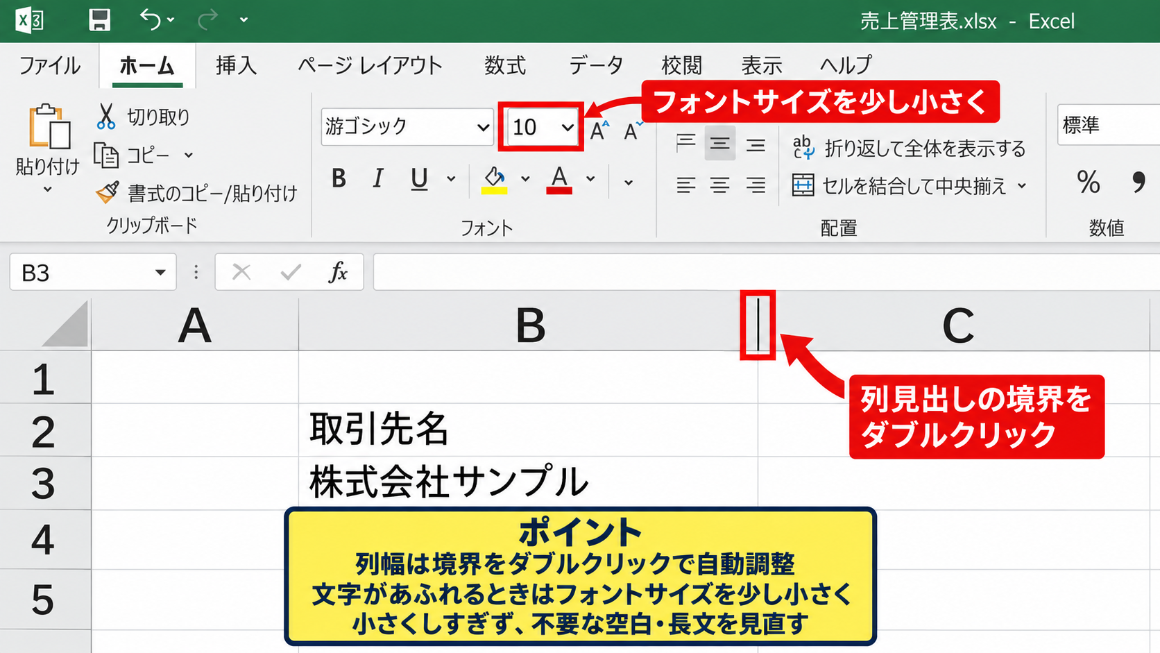 Excelで文字間隔を詰める方法 - 列幅とフォントサイズの調整