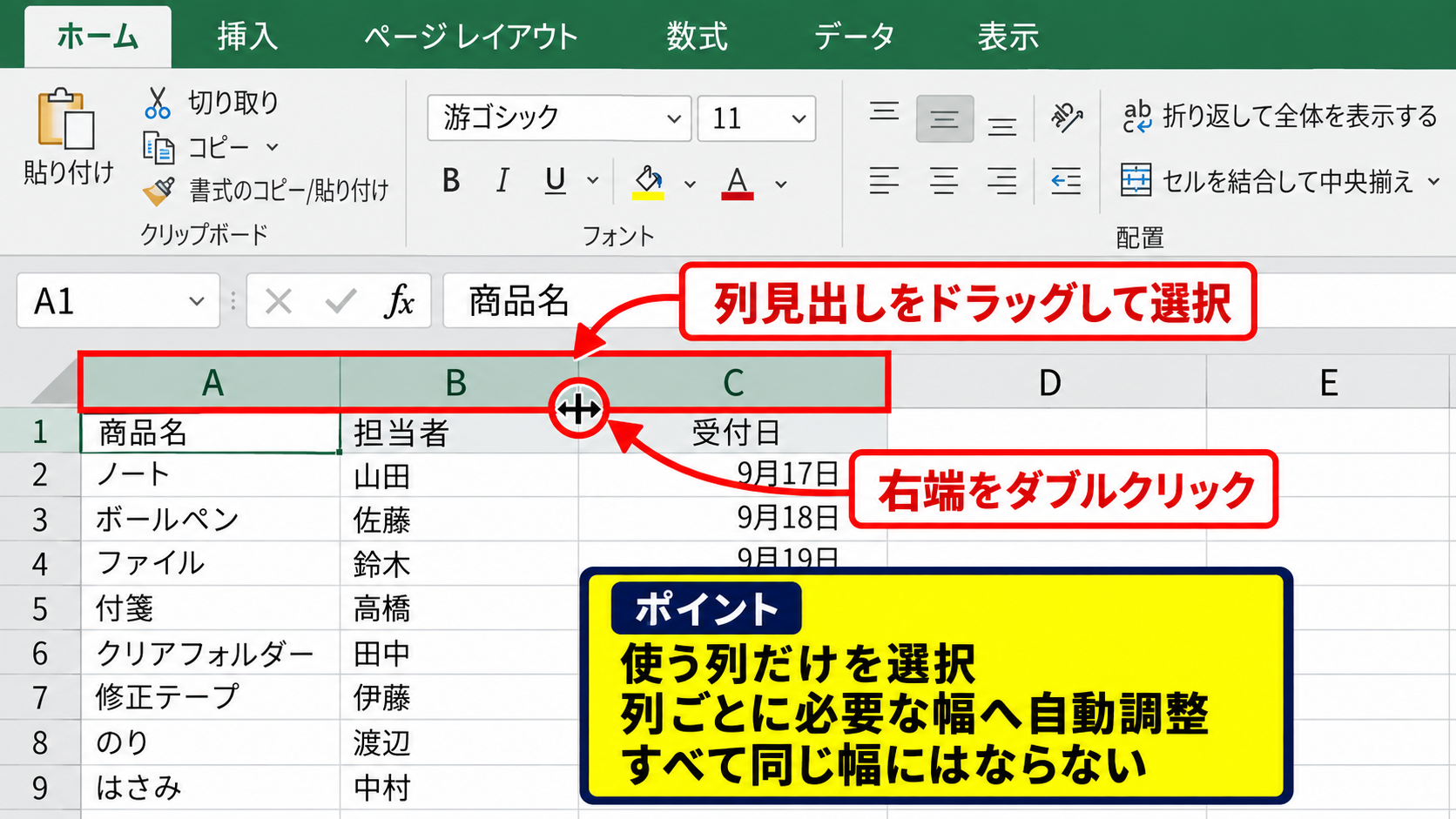 エクセルの幅を自動調整する方法1【列番号の境界線をダブルクリック】 - 複数列をまとめて整える操作