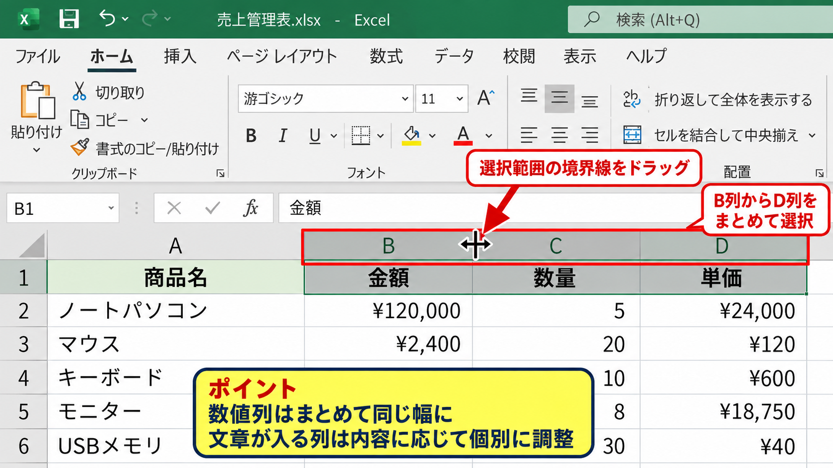 エクセルの列幅をドラッグで広げる・狭める方法 - 複数列をまとめて同じ幅にそろえる操作