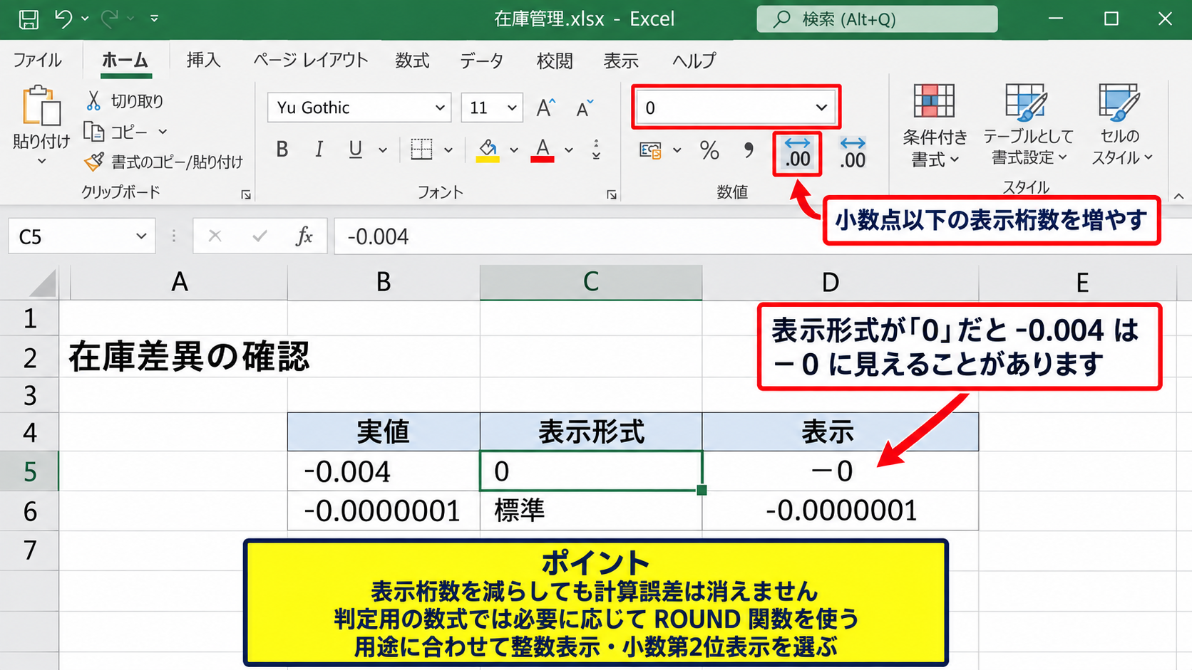 Excelで-0を表示しないユーザー定義書式 - 小数点以下の桁数と-0の関係