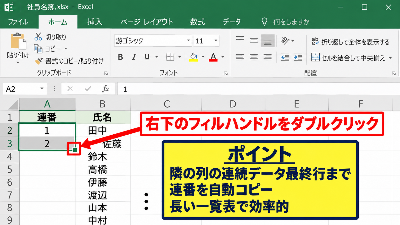 Excelで連番を自動入力する基本操作 - フィルハンドルをダブルクリックする入力