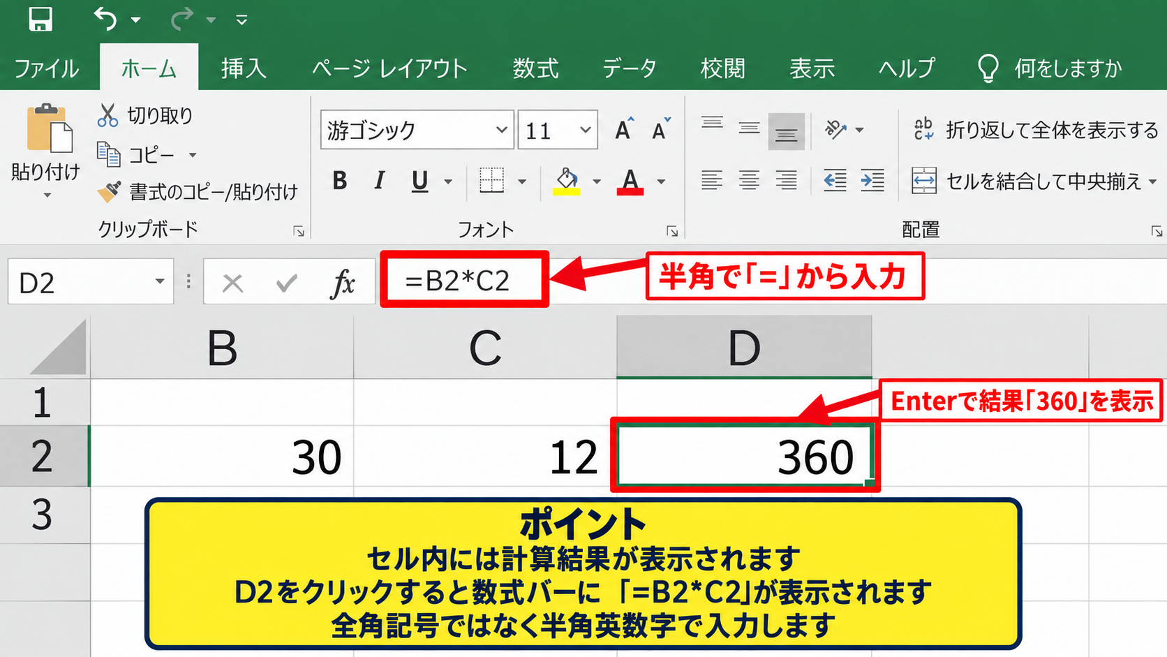 エクセルで計算式を入力する基本操作 - 半角イコール記号から始める入力
