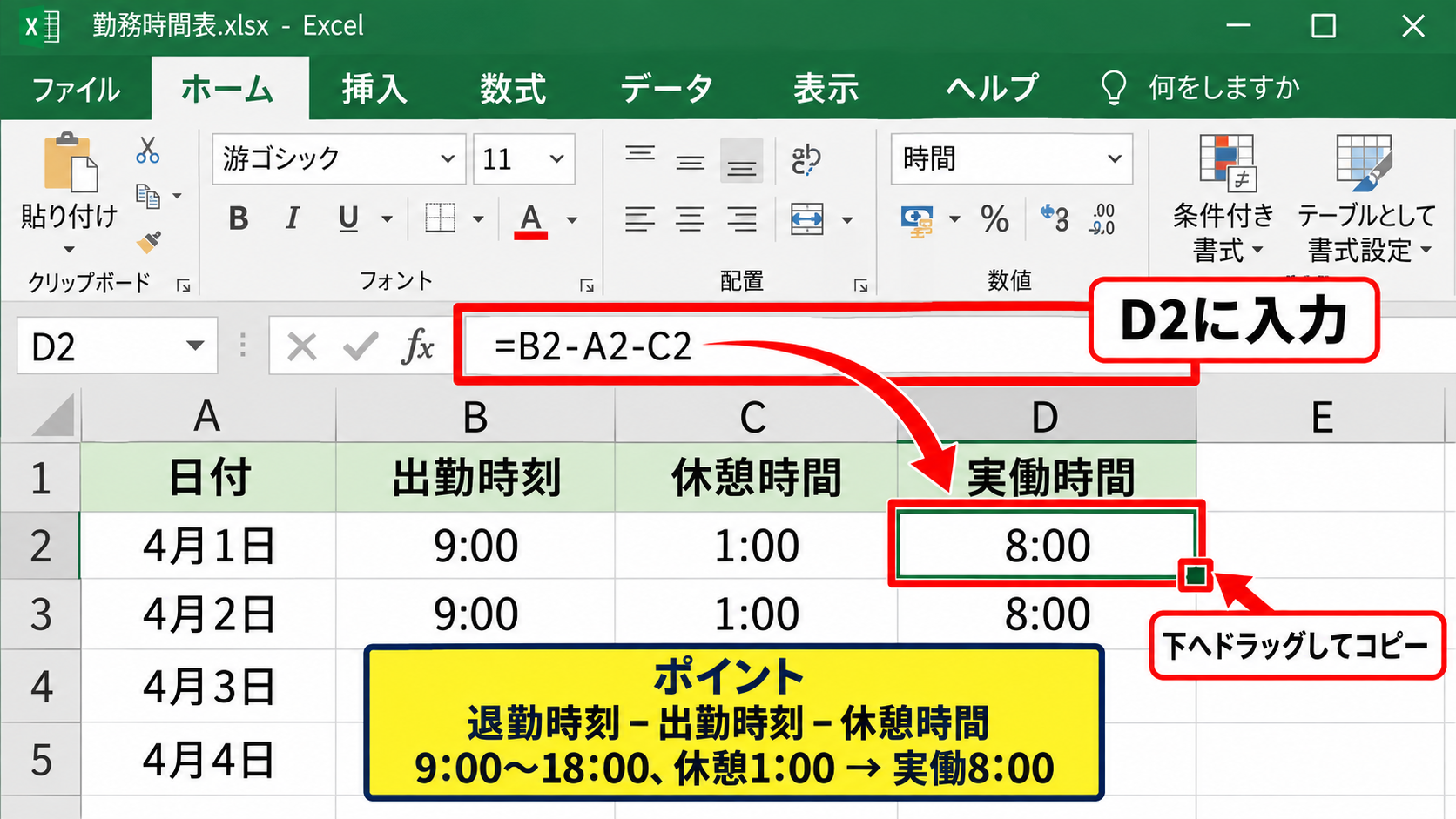 エクセルで勤務時間を計算する基本数式 - 実働時間を求める引き算