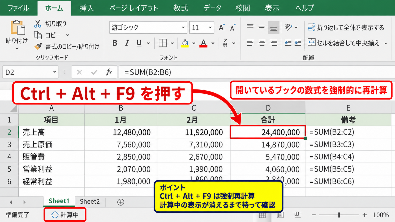 エクセルの計算式を反映させる再計算方法 - CtrlキーとAltキーを使う強制再計算