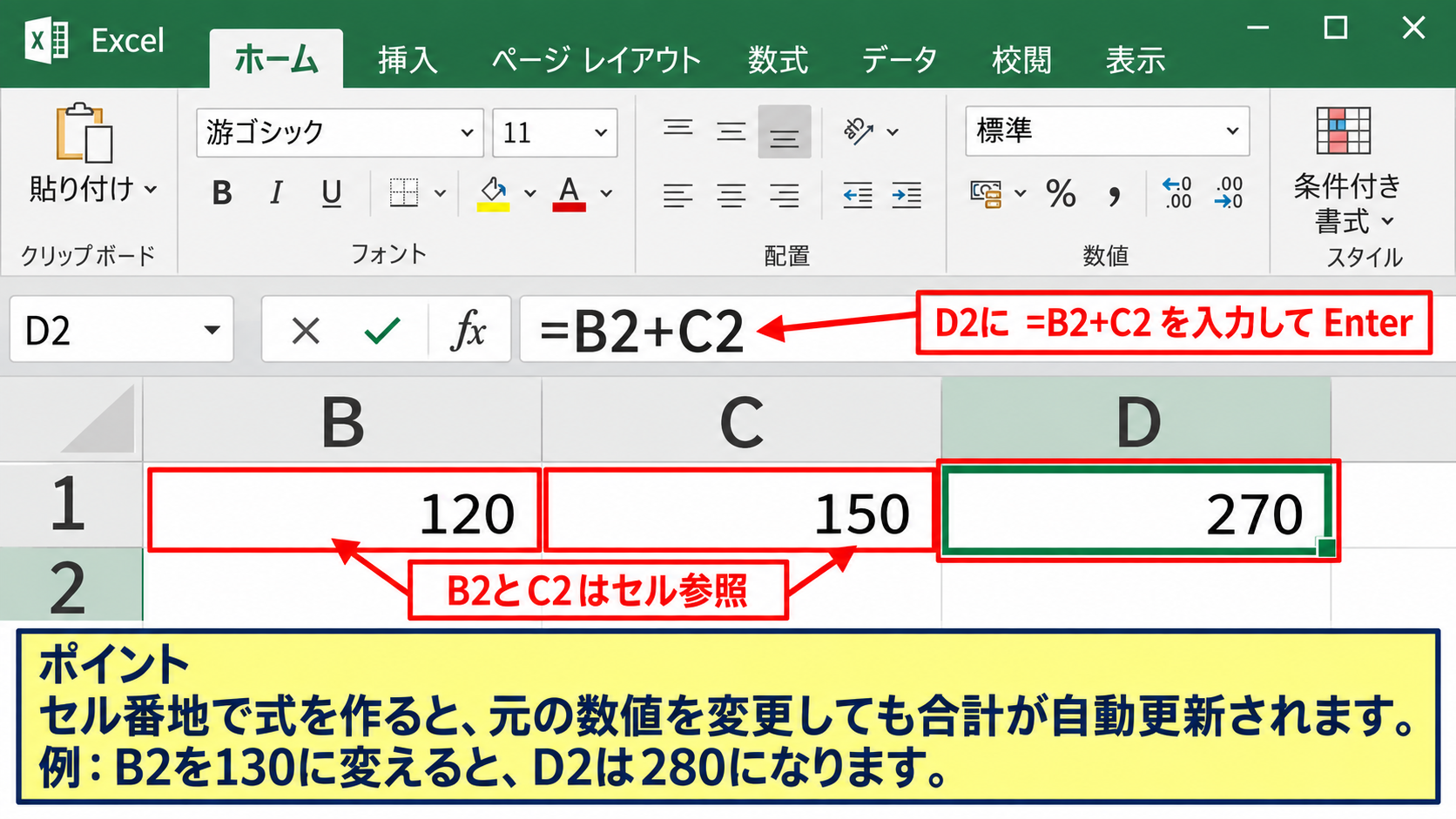 エクセルで足し算を入力する方法【+記号の基本】 - +記号を使った数式の入力
