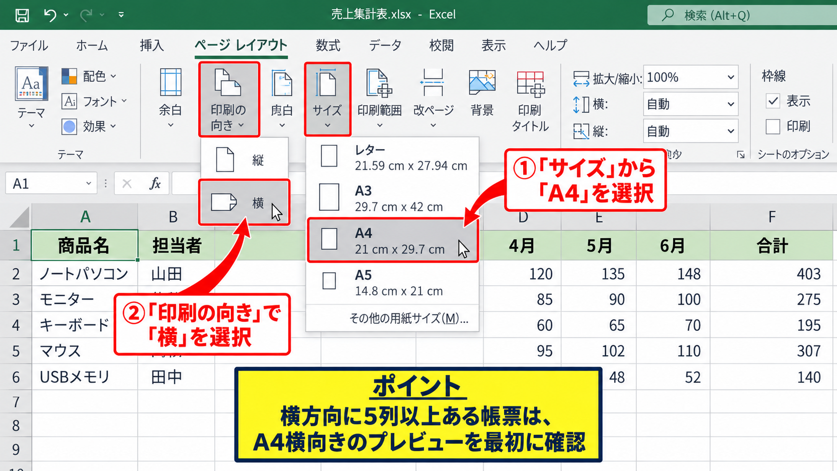 エクセルの表をA4中央に印刷する基本設定 - A4サイズと用紙の向き