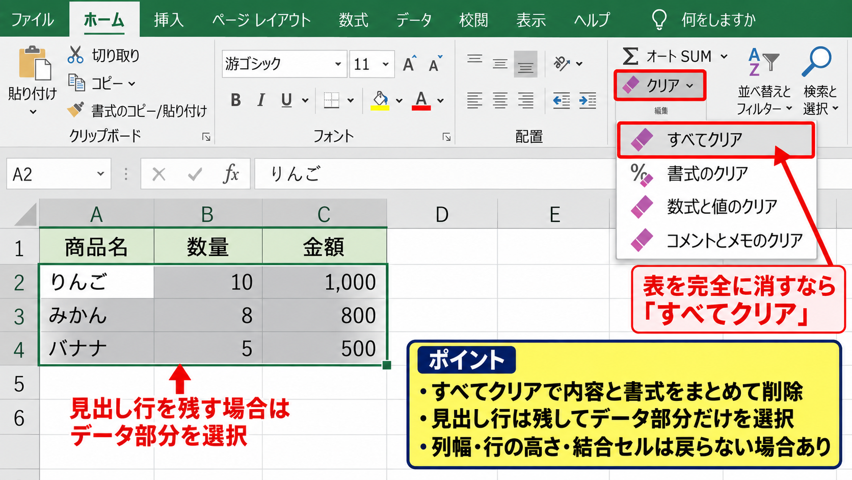 エクセルの表を削除する方法【表全体を消去】 - ホームタブのクリアを使い分ける操作