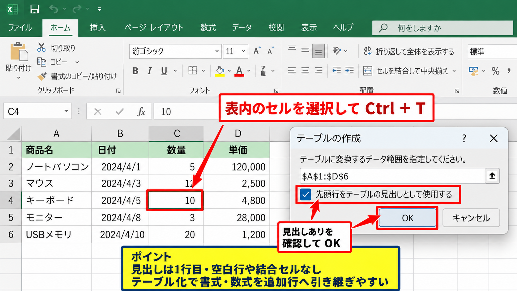エクセルで表作成を始めるショートカット - 表の範囲をテーブル化する操作