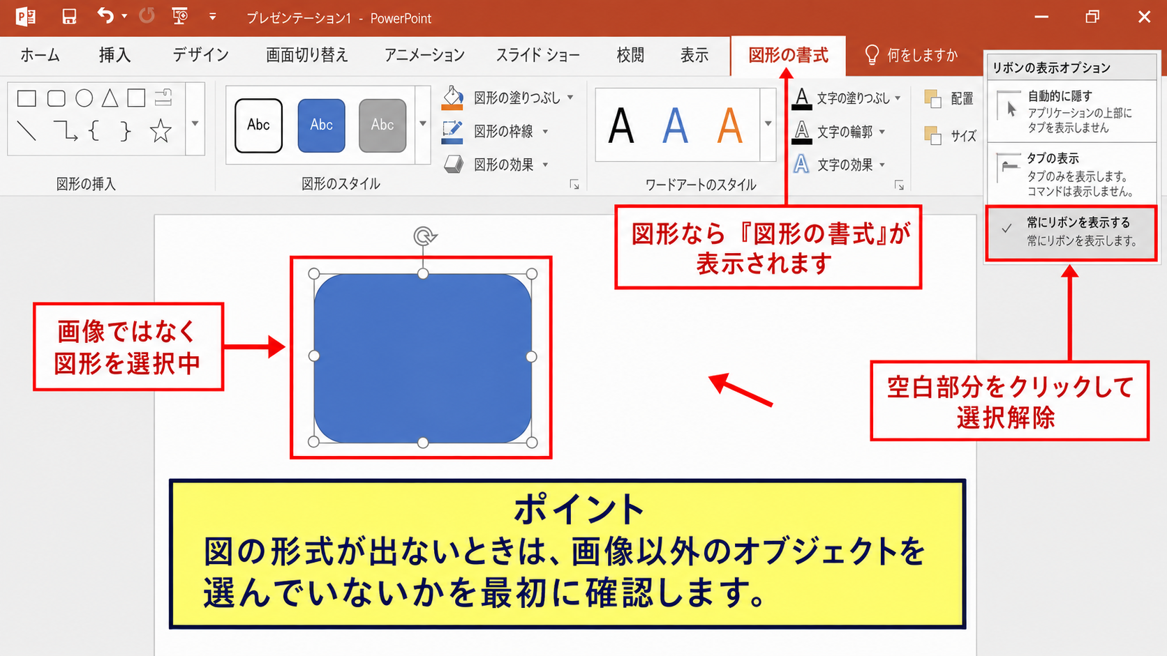 図の形式タブを表示する操作 - 図の形式が表示されない場合の確認