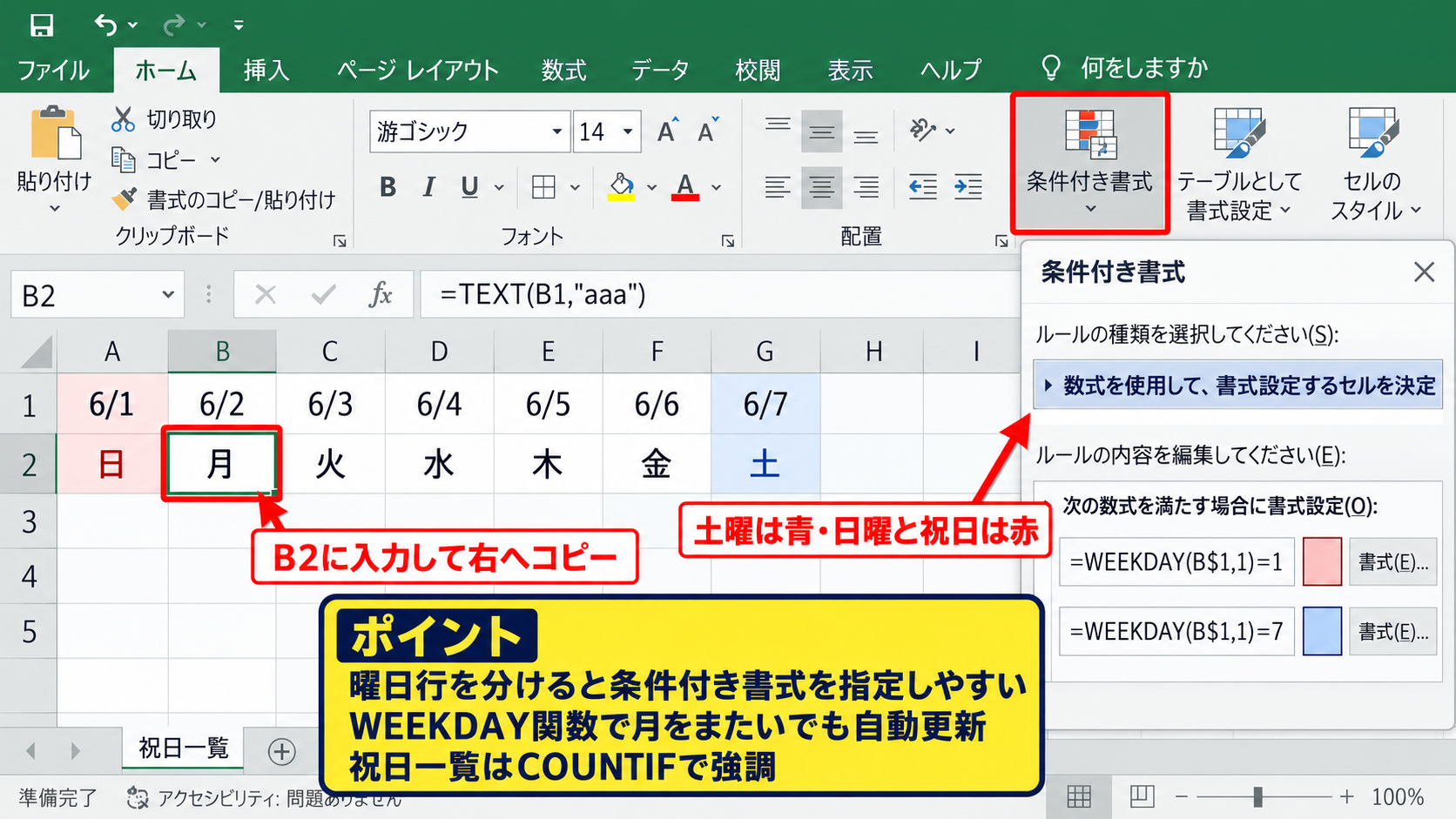 エクセルでシフト表を作る方法1【日付と担当者の表作成】 - 曜日表示と土日色分け
