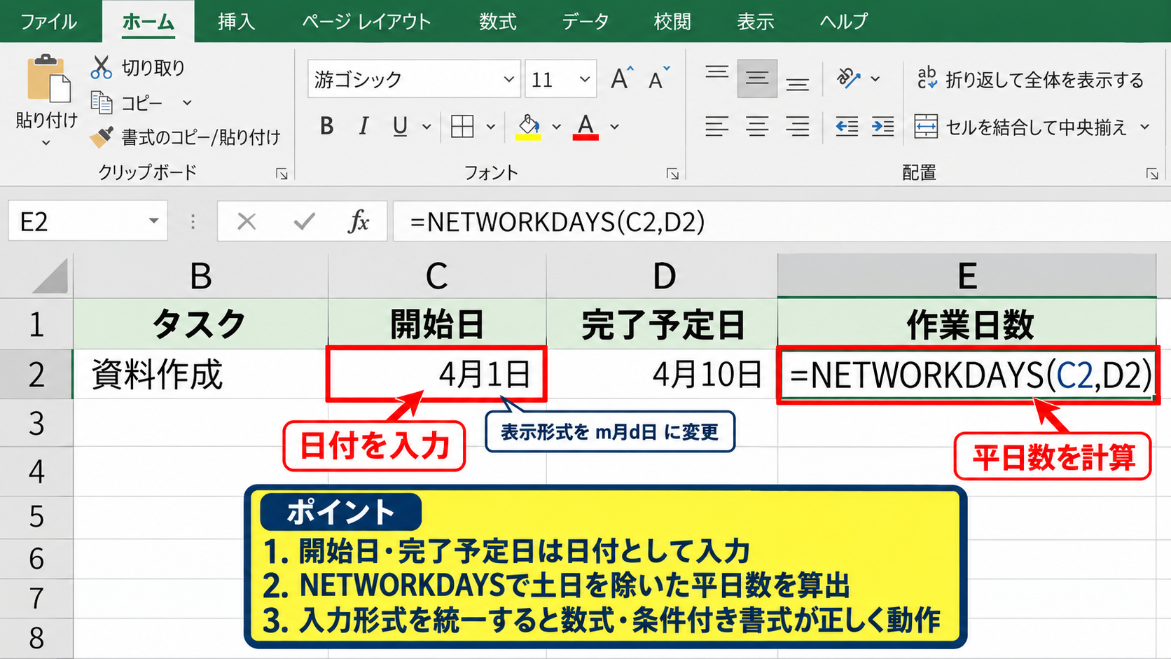 エクセルで工程表を作る基本手順 - 日付と期間の入力