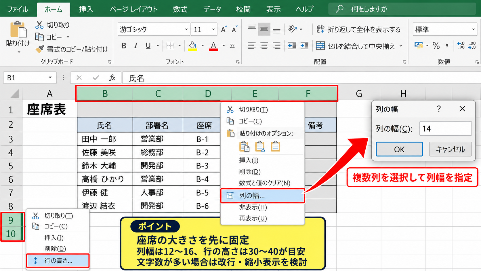 エクセルで座席表を作る基本設定 - セル幅と行の高さの統一