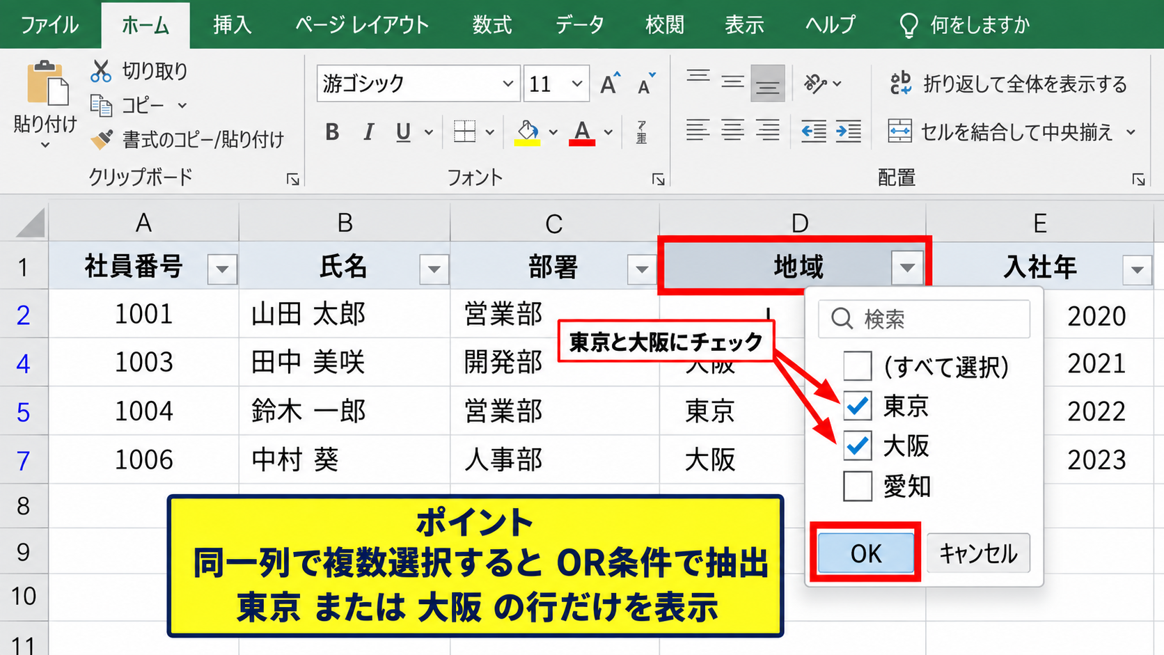 複数候補を選ぶフィルター検索手順 - チェックボックスによる複数候補選択